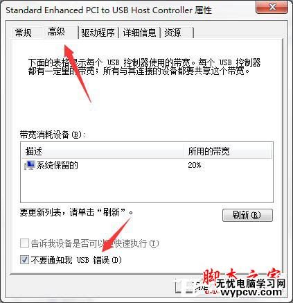 Win7系統提示集線器端口上的電涌的解決方法圖文教程