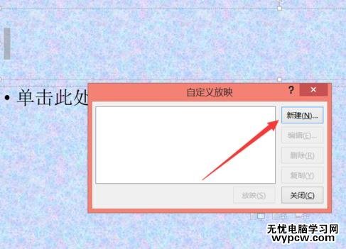 ppt2013怎么設置幻燈片播放順序