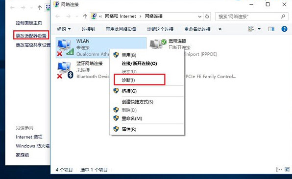 win10筆記本 連不上wifi