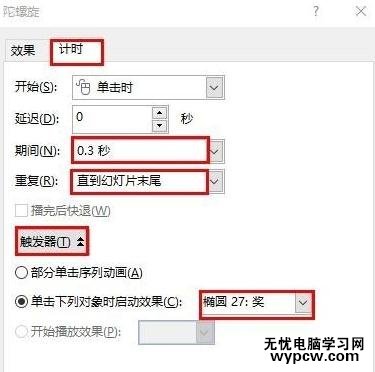 怎么在ppt2013中制作抽獎轉盤_在ppt2013中制作抽獎轉盤的方法步驟