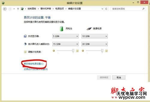 點擊“更改高級電源設置”