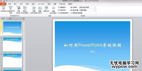 ppt2010怎么錄制微視頻