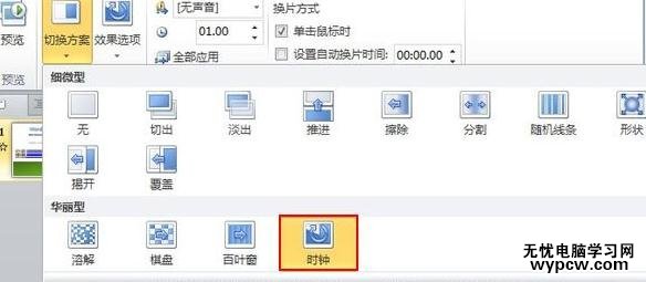 ppt2010幻燈片怎么添加換片效果