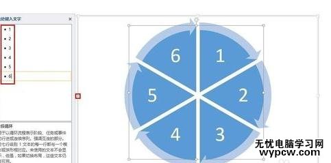 怎么在ppt2013中制作抽獎轉盤_在ppt2013中制作抽獎轉盤的方法步驟