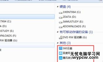 WIN7添加攝像頭快捷打開軟件的方法