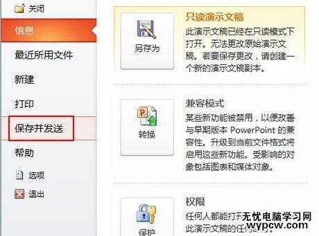 怎么批量將ppt2010幻燈片導出為圖片