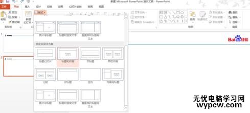 ppt2013怎么設置幻燈片母版