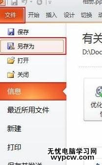 PPT2010怎么制作多媒體相冊