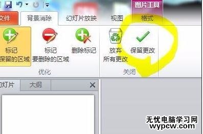 ppt2010刪除圖片的背景的步驟