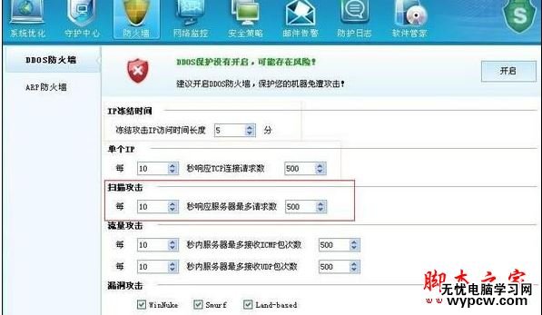 掃描攻擊參數設置
