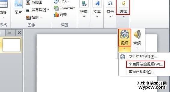 怎么在ppt2010中插入網絡視頻