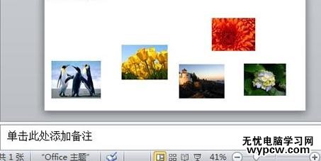 怎么在ppt2010中給圖片添加底紋_ppt2010中給圖片添加底紋的方法