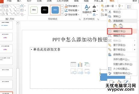 PPT2010怎么添加動作按鈕