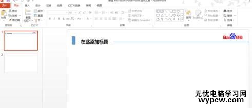ppt2013怎么設置幻燈片母版