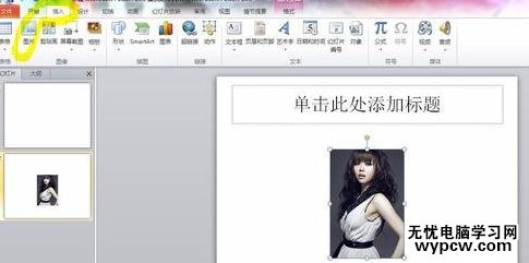 ppt2010刪除圖片的背景的步驟