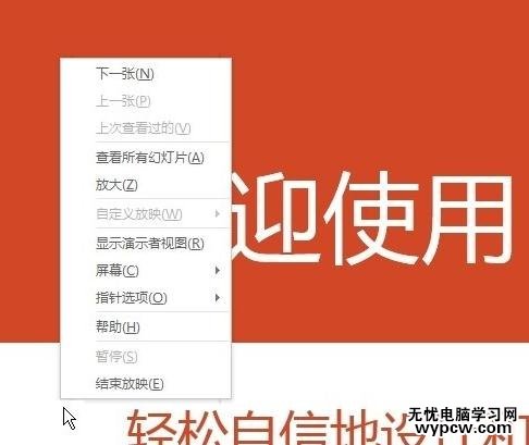 PPT2013幻燈片放映時(shí)怎么隱藏鼠標(biāo)指針