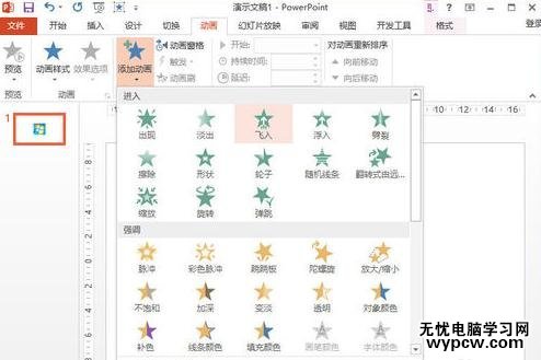 怎么在ppt2013設置圖片的動畫效果_在ppt2013設置圖片的動畫效果的方法