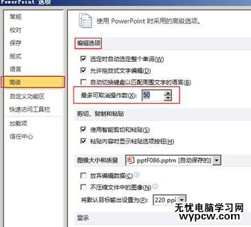 PPT2010怎么增加撤銷次數