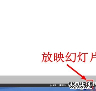 ppt2013怎么使用放大鏡功能