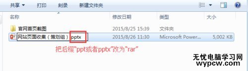 怎么把PPT2013中的圖片批量提取出來
