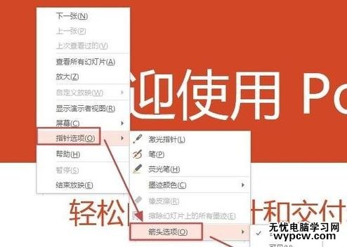 PPT2013幻燈片放映時(shí)怎么隱藏鼠標(biāo)指針