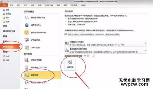 ppt2010怎么錄制微視頻