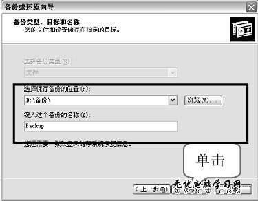 系統備份類型,名稱