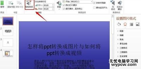 ppt2013怎么插入背景音樂