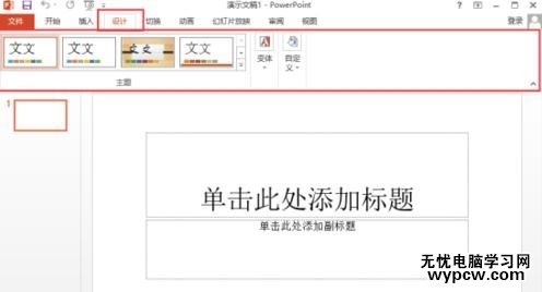ppt2013菜單選項卡全面了解