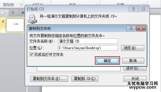 怎么將ppt2010打包成cd