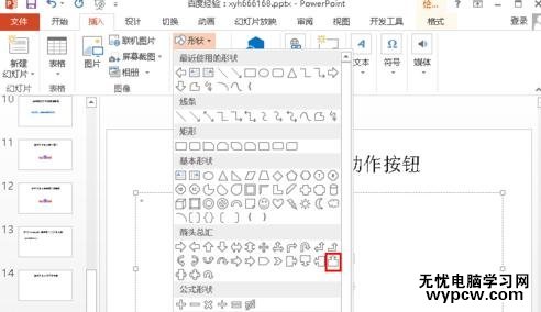 PPT2010怎么添加動作按鈕