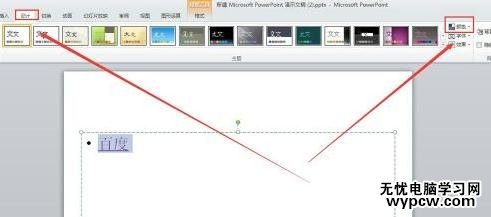 ppt2010怎么設(shè)置超鏈接顏色
