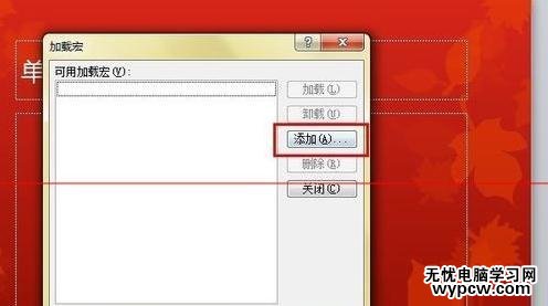 怎么在ppt2013中安裝ppt動畫大師