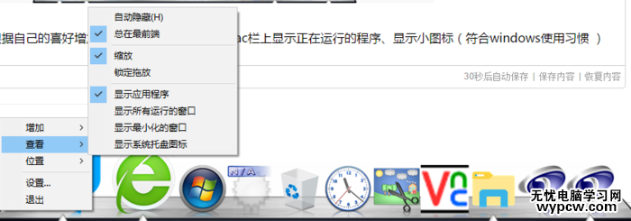 Windows如何安裝Mac任務欄   Windows增加Mac任務欄教程