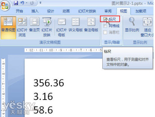 Powerpoint技巧:快速對齊小數點