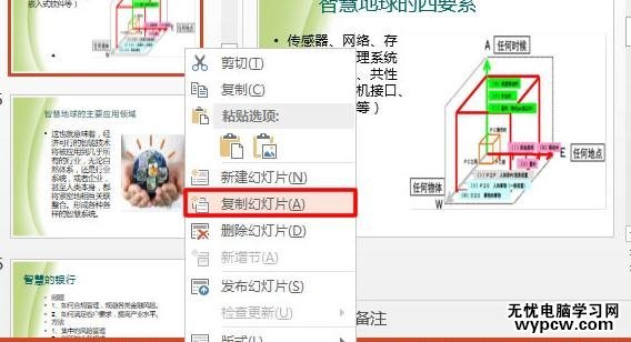 ppt2013怎么復(fù)制和移動幻燈片