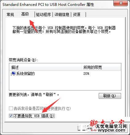 Win7系統提示集線器端口上的電涌的解決方法圖文教程