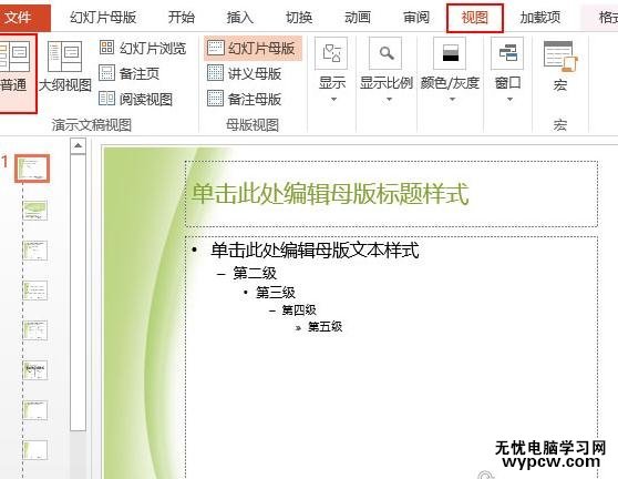 怎么在ppt2013中添加logo