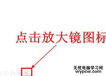 ppt2013怎么使用放大鏡功能