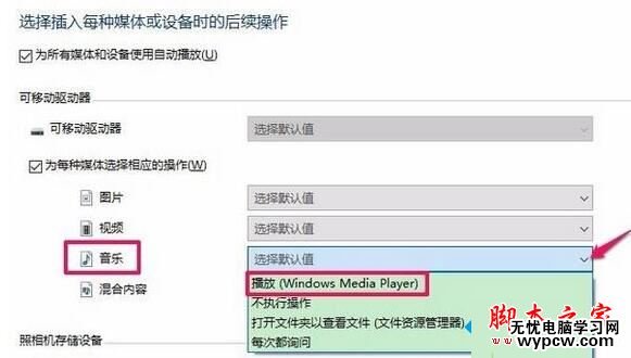 win10請在默認程序 控制面板中創建關聯設置方法二步驟3