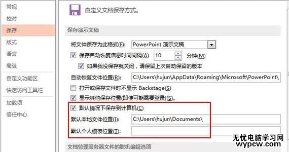 ppt2013怎么設(shè)置默認(rèn)保存路徑
