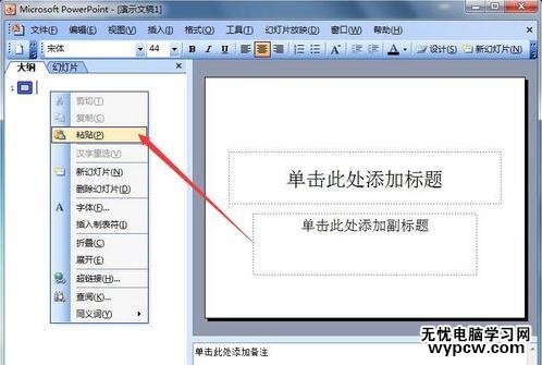 怎么把word的內(nèi)容轉(zhuǎn)換為PPT2013的內(nèi)容