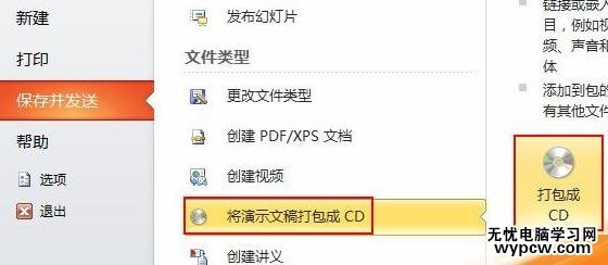 怎么將ppt2010打包成cd