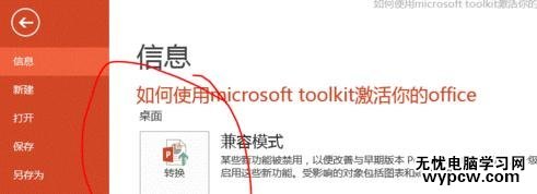 怎么在ppt2013中添加切換效果