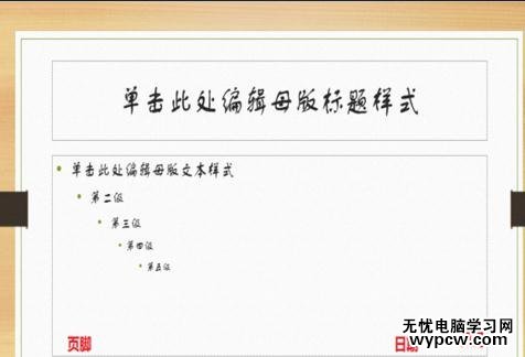 PPT怎么設置頁眉頁腳_PPT設置頁眉頁腳的方法步驟