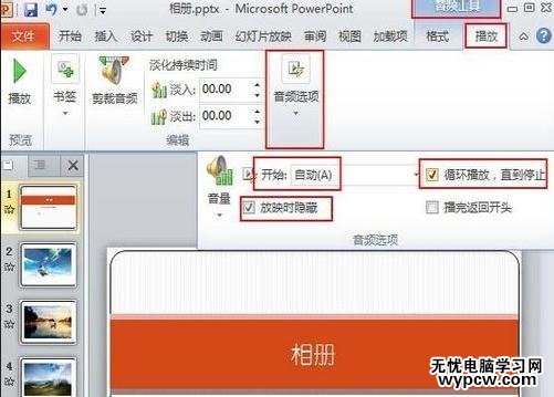PPT2010怎么制作多媒體相冊
