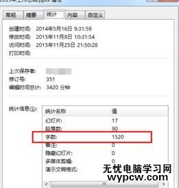 PPT2013怎么統(tǒng)計(jì)字?jǐn)?shù)