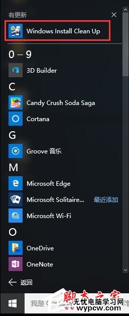 Win10系統(tǒng)安裝Office出現(xiàn)錯誤代碼0x80070BC9的解決方法圖文教程