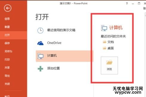 ppt2013怎么刪除最近的文件夾使用記錄