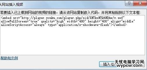 怎么在ppt2010中插入網絡視頻